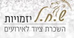 ש.ח.ל יזמויות